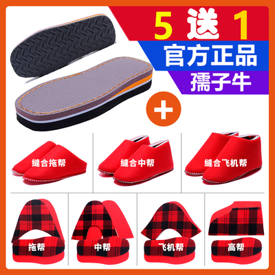孺子牛防滑泡沫手工毛线拖鞋鞋底