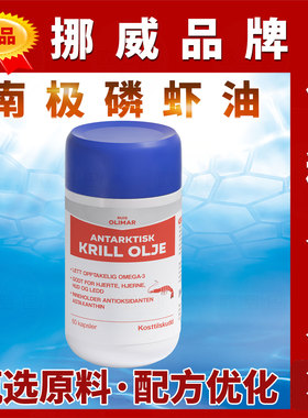 RUIS Olimar挪威南极磷虾油DHA KRILL OLJE虾青素磷脂OMEGA3-1瓶