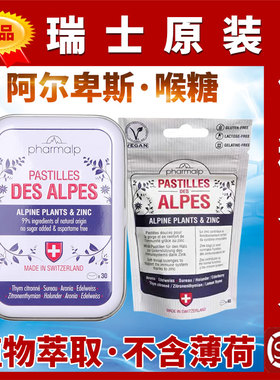 原装pharmalp瑞士凡木安阿尔卑斯喉糖嗓植物无蔗糖不含薄荷盒袋装