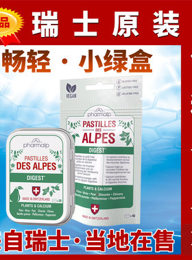 瑞士Pharmalp凡木安畅轻小绿盒水果味瑞士雪梨薄荷叶钙不含乳糖