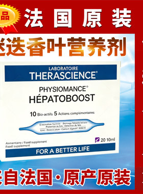 原装THERASCIENCE法国迷迭香叶营养剂肝-护Hepatoboost德诺海科