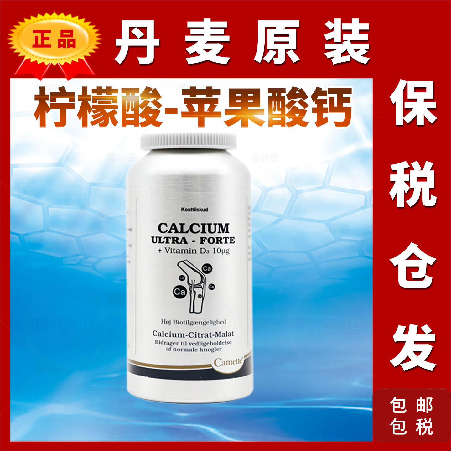 丹麦camette柠檬酸钙片维生素D3