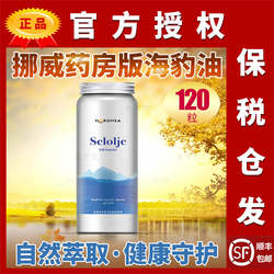 NORDMEA原装挪威海豹油挪美海豹油OMEGA3DHA EPA不饱和脂肪中老年