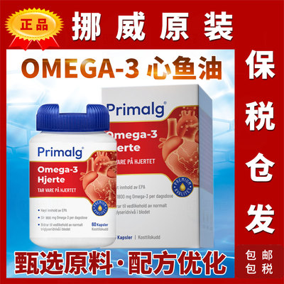 挪威PrimalgEPA深海鱼油Omega-3