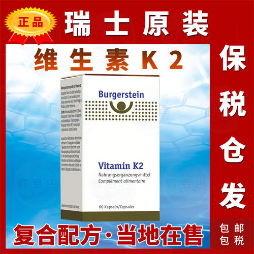 瑞士Burgerstein维生素K2MK7型