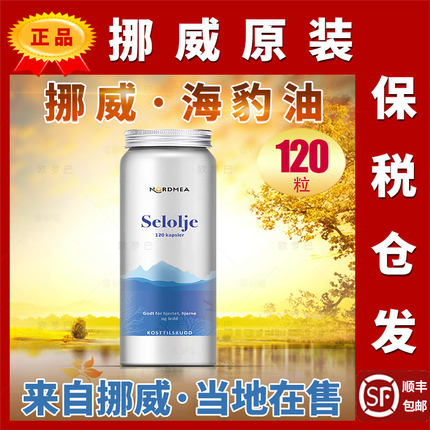 NORDMEA原装挪威海豹油挪美海豹油OMEGA3DHA EPA不饱和脂肪中老年