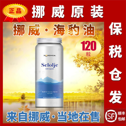 挪威nordmea海豹油DHAOMEGA3