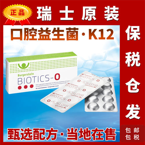 瑞士口腔益生菌K12唾液益生菌