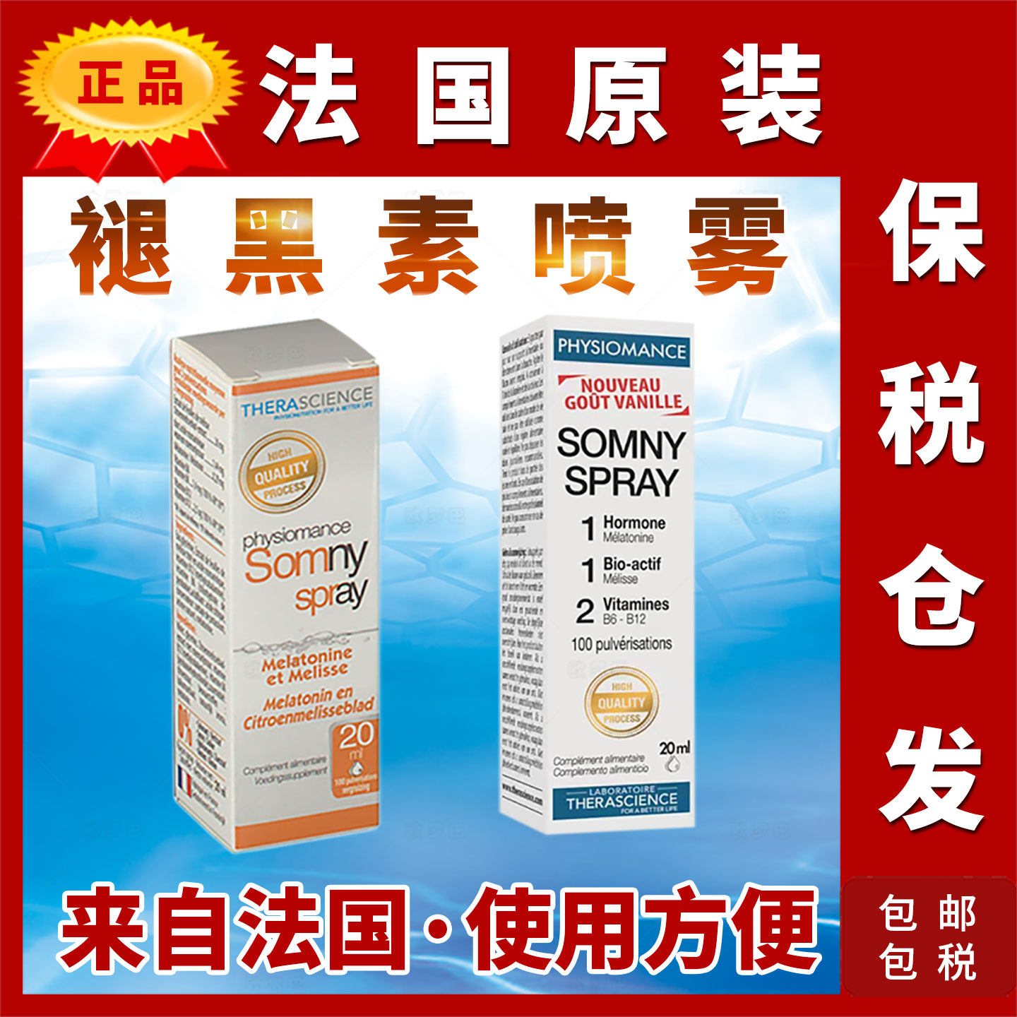 somnyspray法国褪黑素喷雾桔色款