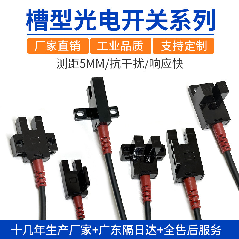 u槽型24V三线限位开关传感器