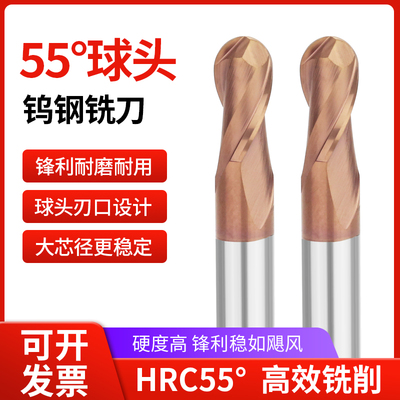 整体钨钢55°涂层球刀