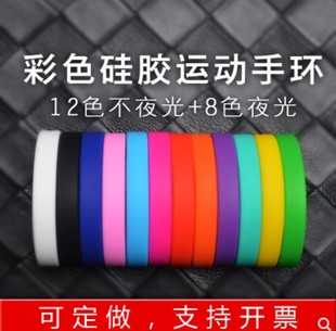厂家直销硅胶手环夜光手腕带班级游戏运动分队成人儿童橡胶手带