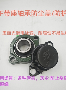 轴承防尘保护盖防护罩ETC-LF204 LF205 LF206LF207LF208