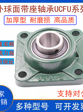 外球面方形带座轴承UCFU204FU205FU206FU207FU208FU209FU210轴承