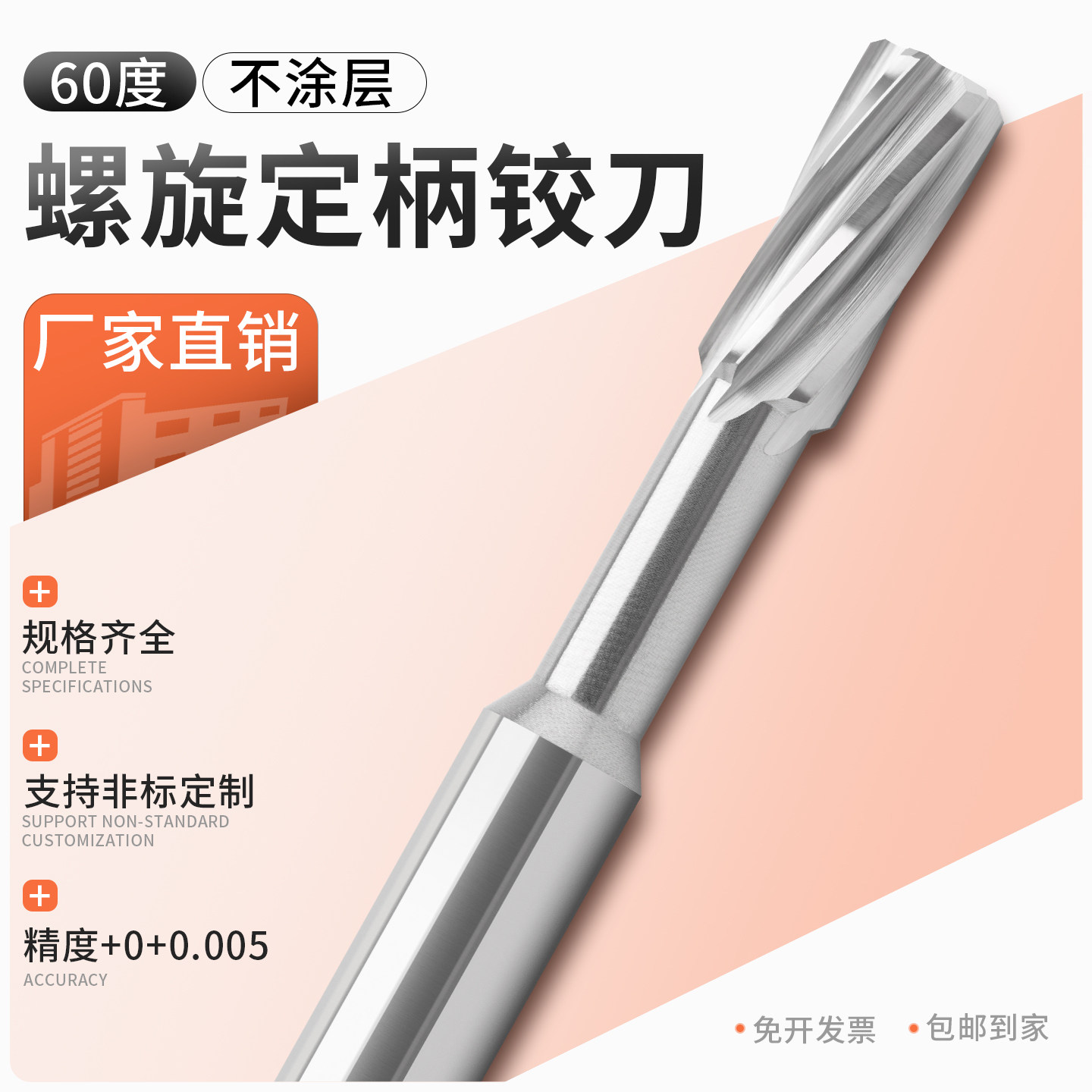 钨钢60度铝用加长螺旋定柄铰刀