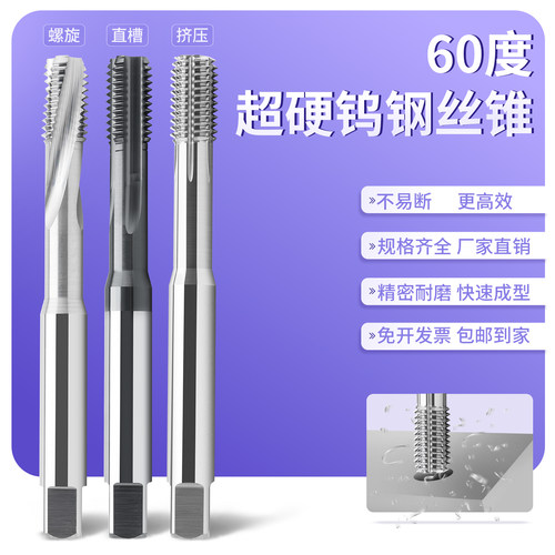 钨钢螺旋丝锥不锈钢用M3-M18