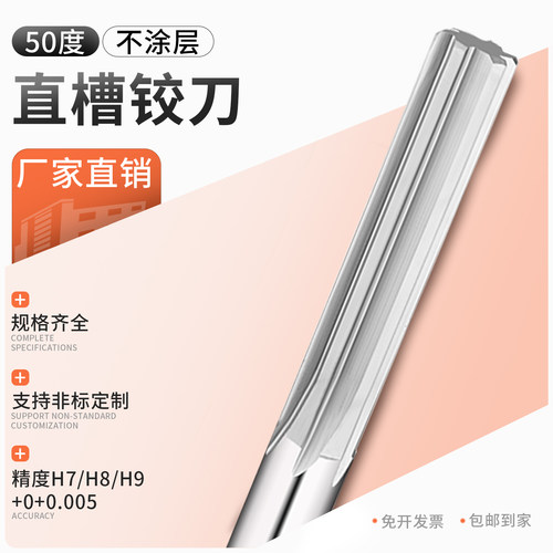 钨钢直槽H7加长50度钢铝通用铰刀