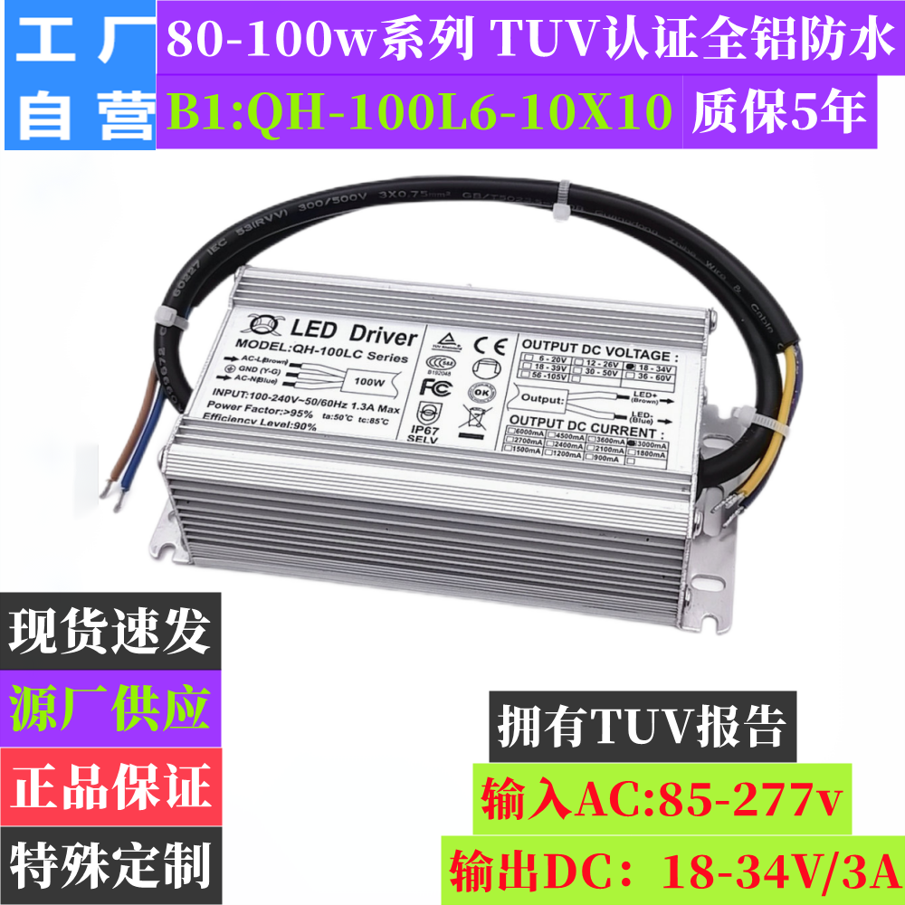 奇翰防水LED驱动电源整流器