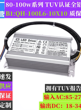 供应高功效TUV认证85W90W95W100W3A2.7A2.4A全铝防水LED驱动电源
