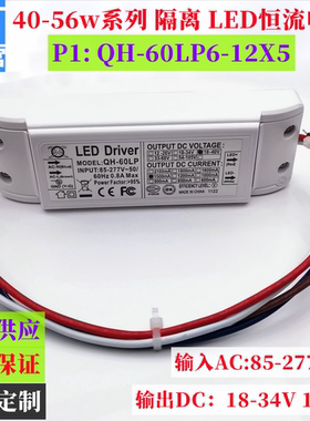 QH隔离高PF40w45W48W50W55W60w1.5A1.2A0.9A外置LED恒流驱动电源