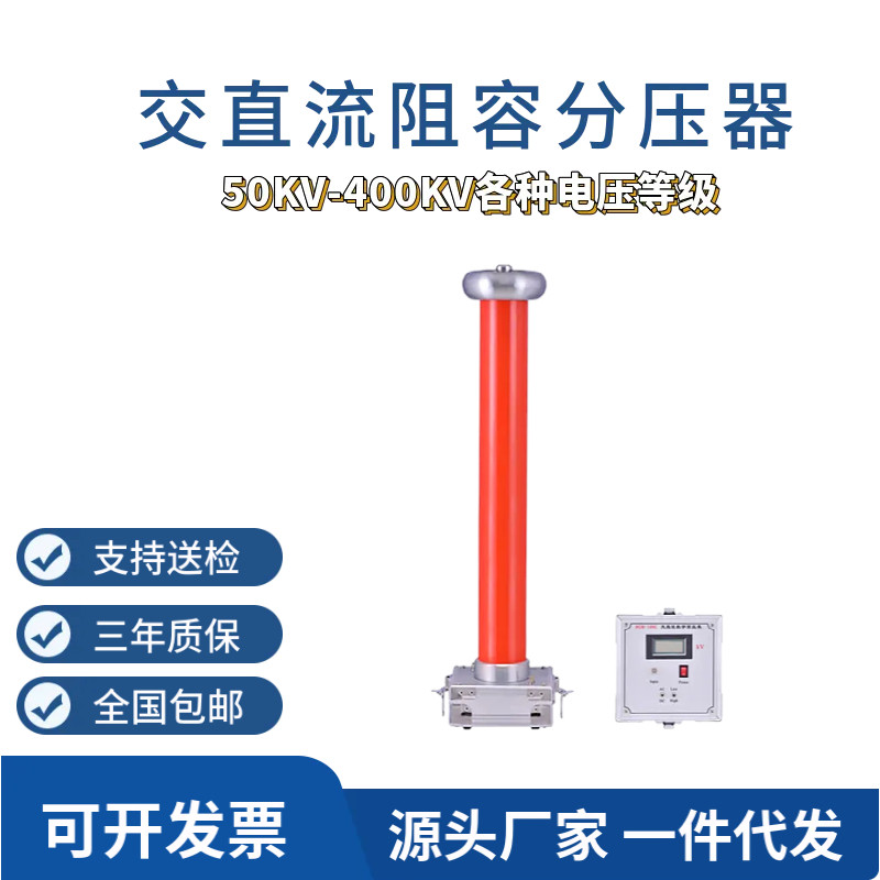 交直流数字阻容分压器高压测量装其它仪表仪器