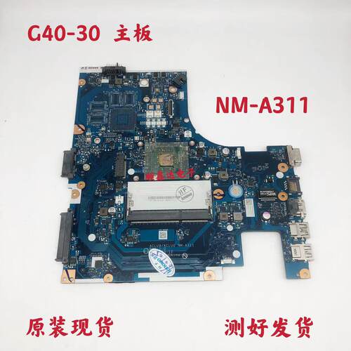 适用于Lenovo/联想 G40-30 主板 NM-A311 N2830 双核 原装现货