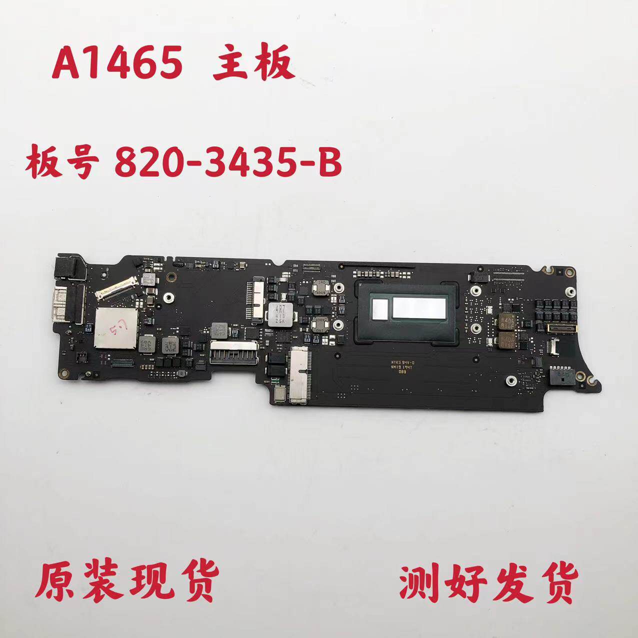 适用于苹果 A1465 笔记本主板 820-3435-B I5 I7 4G 8G 原装现货