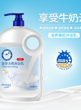 milk shower gel men women 2kg男士女士学生牛奶沐浴乳嫩滑补水