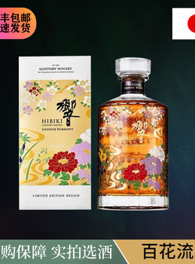 Hibiki 响百花流水HIBIKI Blossom Harmony 2021机场限量版