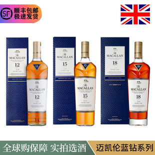 麦卡伦 Macallan12年蓝钻双雪莉桶15年单一麦芽18年威士忌苏格兰