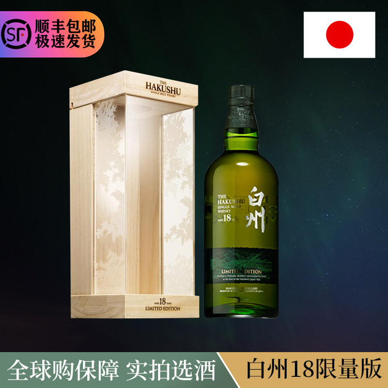 日本代购 白州18年机场限定版单一麦芽威士忌木盒限量版