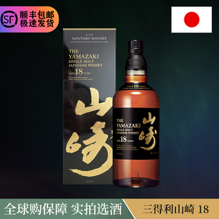 Suntory山崎18年日本威士忌18year单一麦芽Yamazaki 单一麦芽