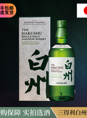 Suntory Hakushu 白州1973单一麦芽正品 日本威士忌Whisky