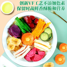 休闲网红孕妇儿童零食发 什锦果蔬脆蔬菜干水果干混合装