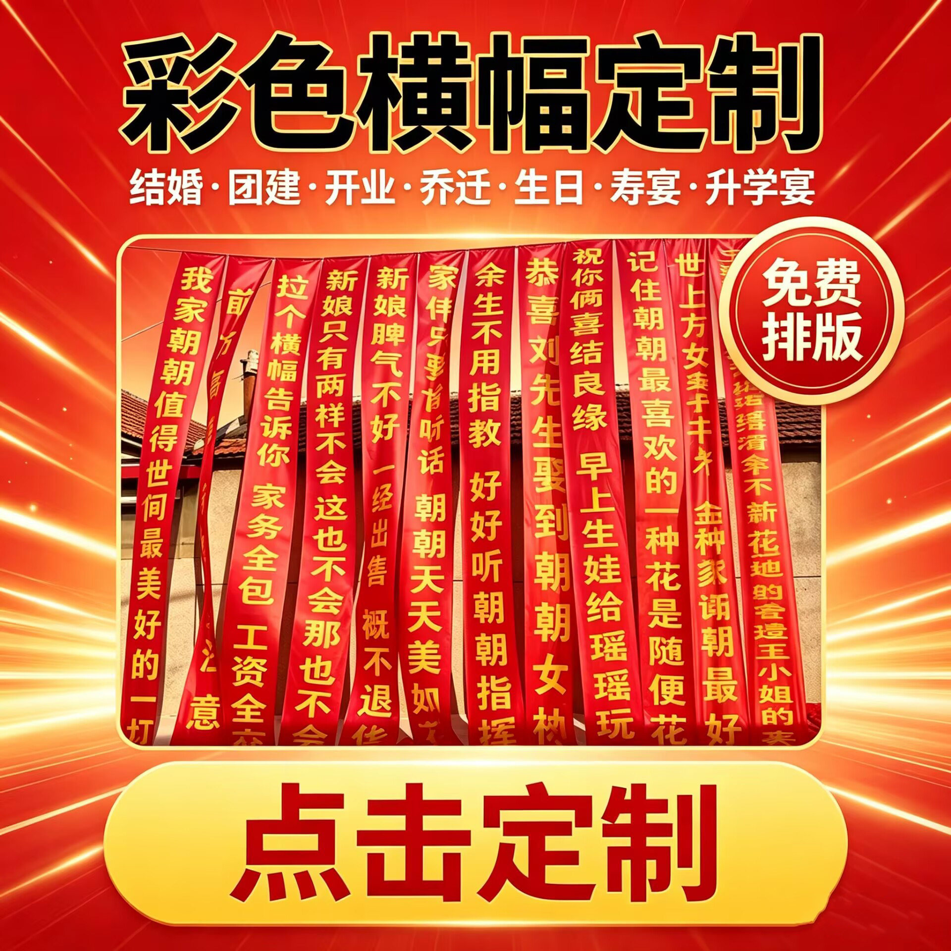彩色横幅绶带定制免费排版