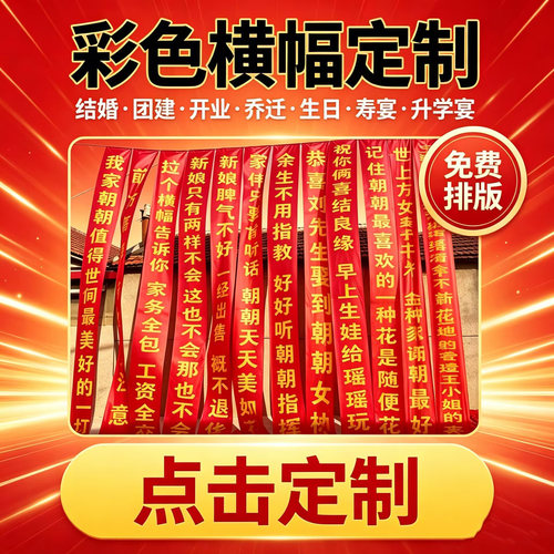 彩色横幅绶带定制免费排版