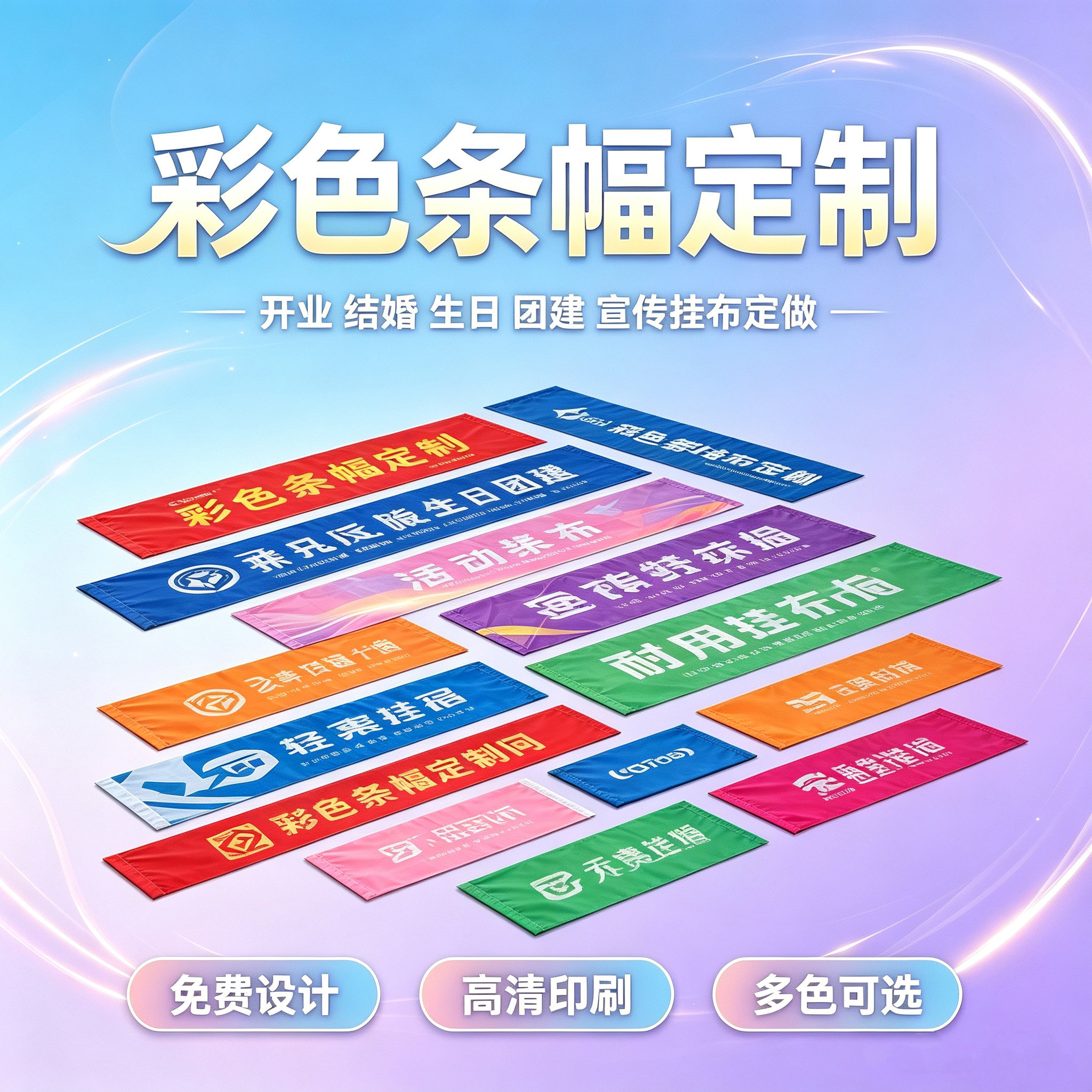 彩色条幅横幅定制开业结婚生日