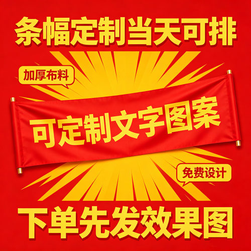 会议横幅定制红色背景可印LOGO