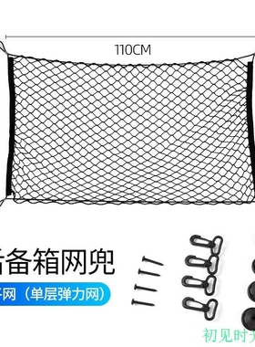 汽车后备箱网兜通用型网兜车载收纳储物网车用行李固定网立式挡网