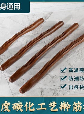 按摩肩颈全身通用擀筋棒