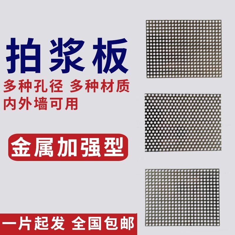 工地拍浆拍子甩浆拉毛神器加强型不锈钢拍浆网拍水泥砂浆工具抹灰