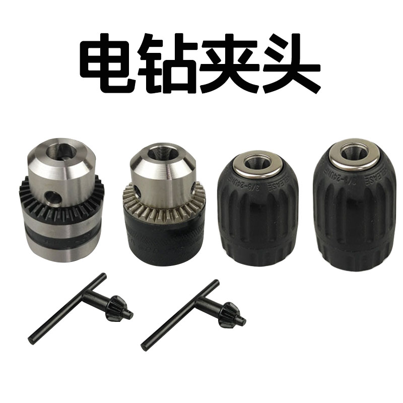 电钻夹头 自锁夹头型号3/8-24unf 1/2-20unf 铁夹头