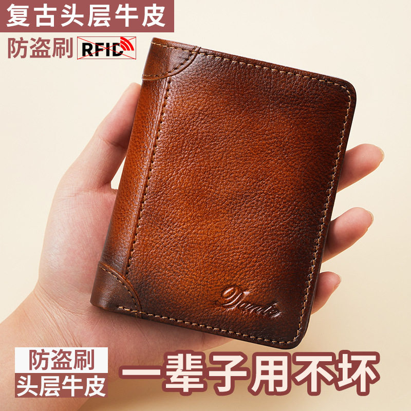 钱包男士真皮RFID防盗刷竖款三折复古头层牛皮钱包