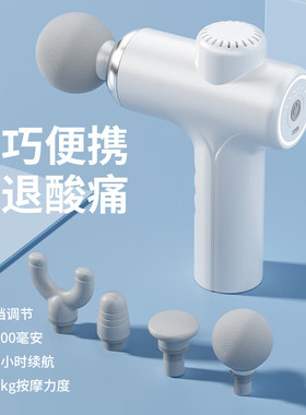 筋膜枪按摩器深层肌肉放松颈膜礼物男女老师 强振幅+深度按摩