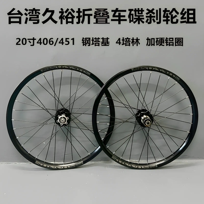 定制20寸406/451碟刹轮组NOVATEC久裕041/042 24寸26/27.5寸 700C
