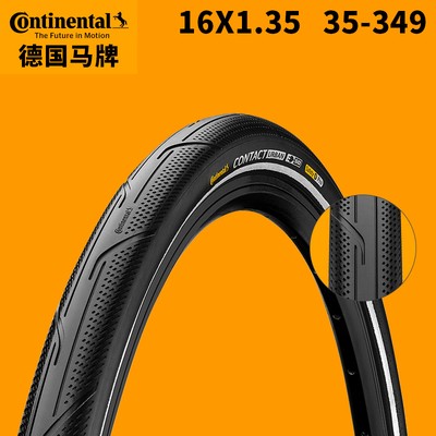马牌contact urban小布349防刺光头折叠车外胎16寸轮胎带反光条