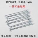 10K 50根1件3.2mm粗10G 10号电动车辐条电瓶车车条自行车幅条钢丝