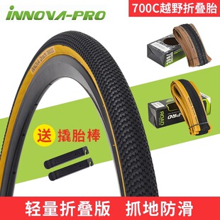 INNOVA伊诺华700c*32C38C40c越野公路砾石自行车外胎折叠黄边瓜车