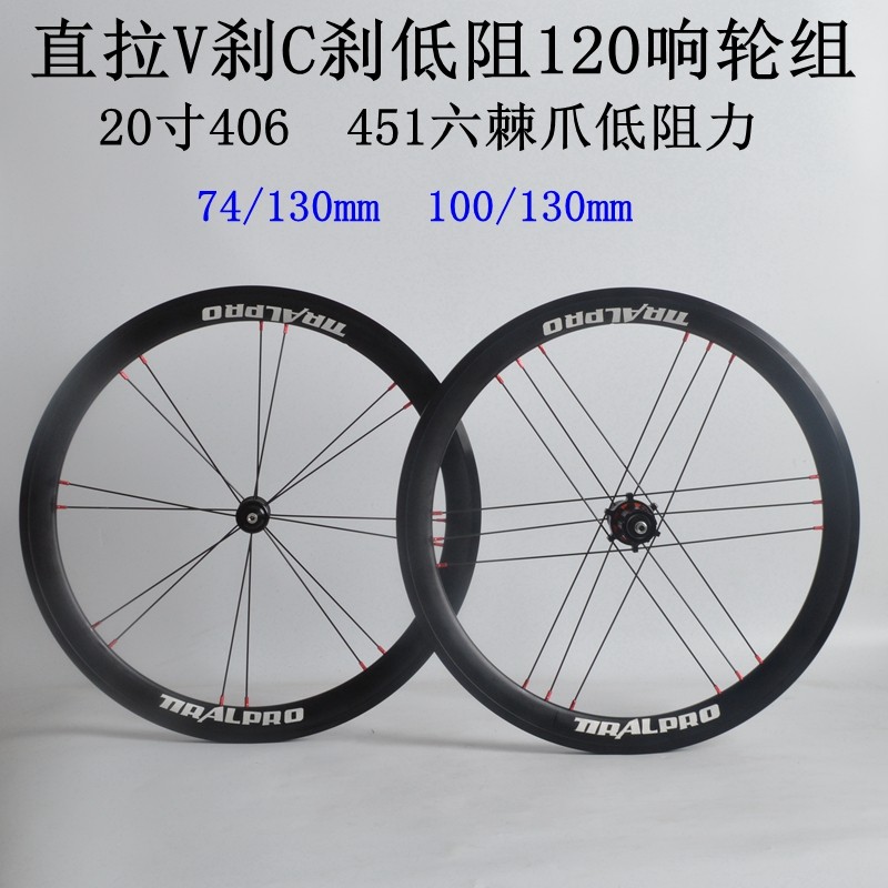 TIRALPRO直拉四培林6爪低阻力20寸406/451V刹C刹轮组星芒G3外贸版