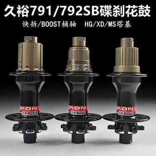 32孔快拆桶轴boost中锁六钉碟刹花鼓 久裕791 792花鼓山地车24